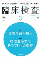 臨床検査 Vol.61 No.3 表紙