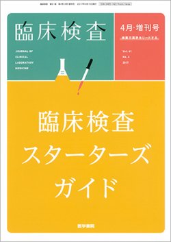 【中古】 今日の臨床検査 ２０１１ー２０１２/南江堂/矢冨裕 楽天市場】今日の臨床検査の通販