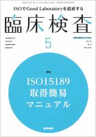 臨床検査のバックナンバー (6ページ目 15件表示) | 雑誌/定期購読の