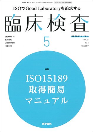 臨床検査 Vol.61 No.5 (発売日2017年05月15日) 表紙