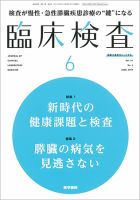 臨床検査 Vol.61 No.6 表紙