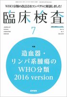 臨床検査 Vol.61 No.7 表紙