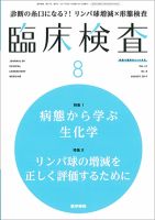 臨床検査 Vol.61 No.8 表紙