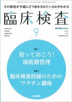 臨床検査のバックナンバー 2ページ目 45件表示 雑誌 定期購読の予約はfujisan