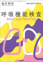 臨床検査のバックナンバー (6ページ目 15件表示) | 雑誌/定期購読の