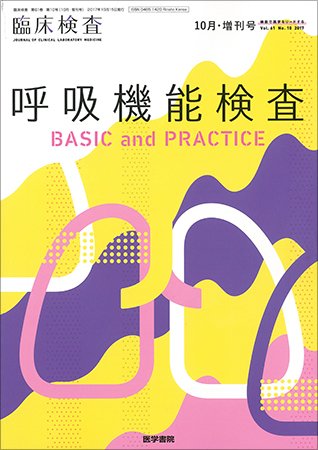 臨床検査 Vol.61 No.10 (発売日2017年10月15日) 表紙