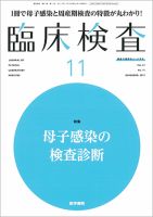 臨床検査 Vol.61 No.11 表紙