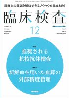 臨床検査 Vol.61 No.12 表紙