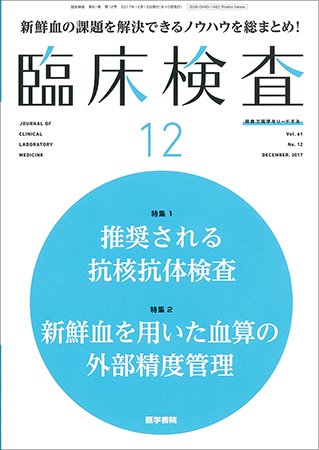 臨床検査 Vol.61 No.12 (発売日2017年12月15日) 表紙