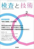 検査と技術 Vol.45 No.2 表紙