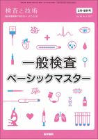 検査と技術 Vol.45 No.3 表紙