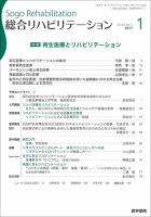 総合リハビリテーション Vol.45 No.1 表紙