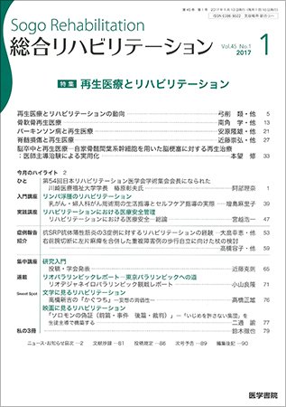 総合リハビリテーション Vol.45 No.1 (発売日2017年01月10日) 表紙