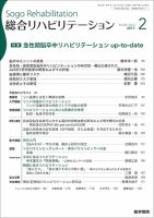 総合リハビリテーション Vol.45 No.2 表紙