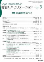 総合リハビリテーション Vol.45 No.3 表紙