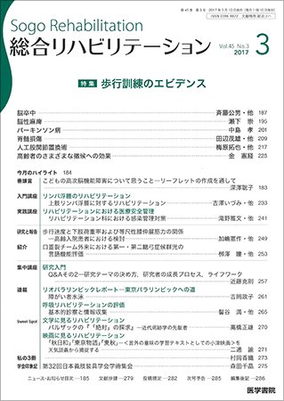 総合リハビリテーション Vol.45 No.3 (発売日2017年03月10日) 表紙
