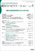 総合リハビリテーション Vol.45 No.4 表紙