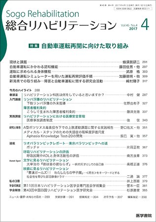 総合リハビリテーション Vol.45 No.4 (発売日2017年04月10日) 表紙