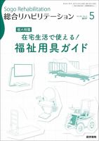 総合リハビリテーション Vol.45 No.5 表紙