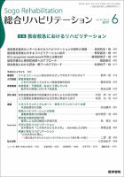 総合リハビリテーション Vol.45 No.6 表紙