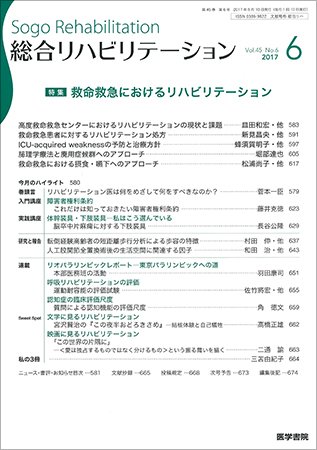 総合リハビリテーション Vol.45 No.6 (発売日2017年06月10日) 表紙