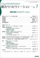 総合リハビリテーション Vol.45 No.7 表紙