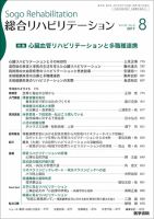 総合リハビリテーション Vol.45 No.8 表紙