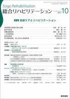 総合リハビリテーション Vol.45 No.10 表紙