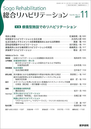 総合リハビリテーション Vol.45 No.11 (発売日2017年11月10日) 表紙