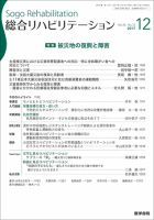 総合リハビリテーション Vol.45 No.12 表紙