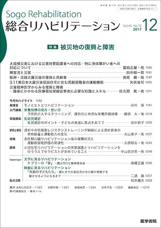 総合リハビリテーション Vol.45 No.12 (発売日2017年12月10日) 表紙