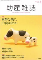 助産雑誌 Vol.71 No.1 表紙