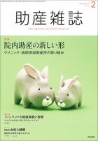 助産雑誌 Vol.71 No.2 表紙
