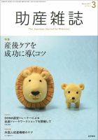 助産雑誌 Vol.71 No.3 表紙