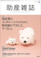 助産雑誌 Vol.71 No.4 表紙