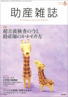 助産雑誌 Vol.71 No.6 表紙