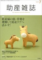 助産雑誌 Vol.71 No.7 表紙