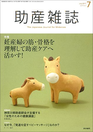 助産雑誌 Vol.71 No.7 (発売日2017年07月25日) 表紙