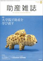 助産雑誌 Vol.71 No.8 表紙