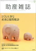 助産雑誌 Vol.71 No.9 表紙