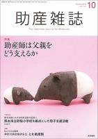 助産雑誌 Vol.71 No.10 表紙
