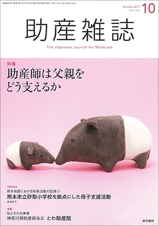 助産雑誌 Vol.71 No.10 (発売日2017年10月25日) 表紙