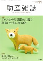 助産雑誌 Vol.71 No.11 表紙