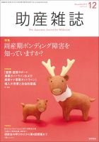 助産雑誌 Vol.71 No.12 表紙