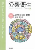 公衆衛生 Vol.81 No.2 表紙