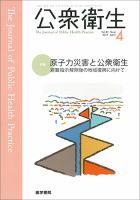 公衆衛生 Vol.81 No.4 表紙