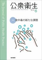 公衆衛生 Vol.81 No.6 表紙