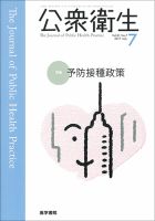 公衆衛生 Vol.81 No.7 表紙