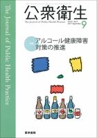 公衆衛生 Vol.81 No.9 表紙