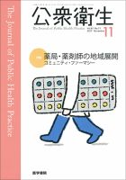 公衆衛生 Vol.81 No.11 表紙